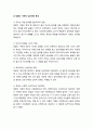 부모교육_ 맞벌이 가족 및 다문화 가족의 부모교육의 중요성과 프로그램 3페이지