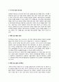 부모교육_ MBTI 프로그램의 개념과 교육목표, MBTI를 활용한 부모교육, MBTI 프로그램의 기본원리와 부모교육의 실제 2페이지