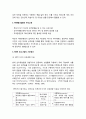 부모교육_ MBTI 프로그램의 개념과 교육목표, MBTI를 활용한 부모교육, MBTI 프로그램의 기본원리와 부모교육의 실제 3페이지