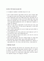 부모교육_ 한부모 가족 및 재혼 가족의 특성의 이해와 부모교육의 중요성과 프로그램 6페이지