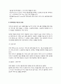 [부모교육] 애착이론 학습을 통한 부모교육 내용의 효율성 기여_ 애착이론의 배경과 발전,  애착이론의 주요내용 및 측정과 유형, 애착이론의 부모교육 시사점 5페이지
