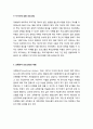 [부모교육]  교류분석 프로그램의 개념과 교육목표 및 기본원리, 교류분석의 방법 및 전략, 교류의 유형 2페이지