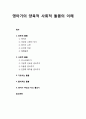[부모교육] 영아기의 부모역할 _ 영아기의 양육적 돌봄, 사회적 돌봄, 가르치는 돌봄, 물리적인 돌봄, 영아기 부모의 자신 돌보기 1페이지
