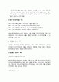 부모교육_ 행동장애아 및 환아 가족에 대한 이해와 수용능력을 기르기 위한 부모교육 3페이지