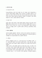 [부모교육]  영아기의 개념과 발달특성의 이해 2페이지
