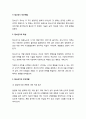 부모교육_ 청소년기 특성과 부모역할의 이해 2페이지