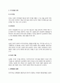 [부모교육]  유아기의 자기조절과 문제행동의 이해 2페이지