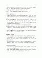 [보육과정] 영유아 교사의 효과적인 교수학습방법 _영아와의 상호작용원리, 유아와의 교수학습방법, NAEYC의 발달에 적합한 실제 7페이지