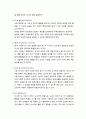 [보육과정] 영유아 교사의 효과적인 교수학습방법 _영아와의 상호작용원리, 유아와의 교수학습방법, NAEYC의 발달에 적합한 실제 9페이지
