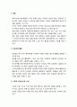 [보육과정] 하루일과에 따른 보육교사 역할의 실제_ 만 1세, 만 2세, 만 3-5세의 하루일과에 따른 교사의 역할 2페이지