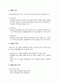 [보육과정] 보육과정의 자연탐구영역 (자연탐구의 성격과 자연탐구의 목표, 자연탐구영역의 수준별 내용과 지침, 자연탐구영역의 연령별 목표와 내용) 2페이지
