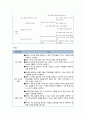 [보육과정]  표준보육과정의 사회관계영역(사회관계의 성격과 목표, 사회관계 영역의 수준별 내용 및 지침) 5페이지