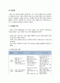 [보육과정]  표준보육과정의 기본생활영역(기본생활의 성격과 목표 및 수준 별 내용과 교사의 지침) - 건강한 생활, 안전한 생활, 바른생활 3페이지