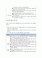 [보육과정]  표준보육과정의 기본생활영역(기본생활의 성격과 목표 및 수준 별 내용과 교사의 지침) - 건강한 생활, 안전한 생활, 바른생활 5페이지