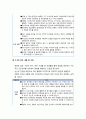 [보육과정]  표준보육과정의 기본생활영역(기본생활의 성격과 목표 및 수준 별 내용과 교사의 지침) - 건강한 생활, 안전한 생활, 바른생활 6페이지