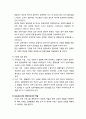 보육과정_ 영유아 보육교사의 역할 및 보육교사의 윤리 강령 3페이지