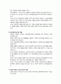 보육과정_ 영유아 보육교사의 역할 및 보육교사의 윤리 강령 5페이지