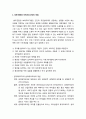 [보육과정]  생태·친환경 프로그램의 개념과 이념 및 방향, 생태유아교육과정의 성격과 교육목적 및 목표, 생내유아교육의 내용과 교육방법 및 생태유아교사의 자질과 역할 2페이지