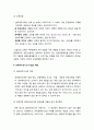 [보육과정]  생태·친환경 프로그램의 개념과 이념 및 방향, 생태유아교육과정의 성격과 교육목적 및 목표, 생내유아교육의 내용과 교육방법 및 생태유아교사의 자질과 역할 11페이지