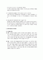 [보육과정] 표준보육과정 : 표준보육과정의 구성 체계와 보육내용(기본생활 영역, 신체운동, 사회관계 영역, 의사소통, 자연탐구, 예술경험) 3페이지