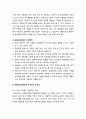 [보육과정] 표준보육과정 - 표준보육과정의 개발 배경과 특성 및 목표, 표준보육과정의 필요성과 기본원리 및 인간상, 표준보육과정의 목표와 운영지침 5페이지