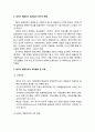 보육과정_ 레지오 에밀리아 교육철학과 교육 내용 및 교사의 역할의 이해 2페이지