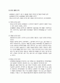 [보육과정]  보육목표의 설정과 보육내용 (보육과정의 구성절차) 3페이지