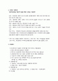 [보육과정] 보육과정의 구성내용에 대한 이해_ 안전관리, 건강관리, 영양관리, 교육, 부모교육 및 참여, 지역사회와의 교류 2페이지