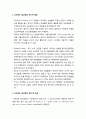[보육과정] 보육과정으로서의 프로젝트 프로그램의 이해_ 프로젝트 접근법의 역사적 배경과 목적 및 특성, 프로젝트 접근법의 교육과정 2페이지