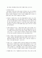 [보육과정] 보육과정으로서의 프로젝트 프로그램의 이해_ 프로젝트 접근법의 역사적 배경과 목적 및 특성, 프로젝트 접근법의 교육과정 7페이지
