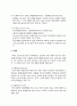 보육과정_ 발도르프 프로그램의 배경과 교육원리 및 교육내용과 교육방법 3페이지