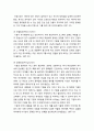 보육과정_ 발도르프 프로그램의 배경과 교육원리 및 교육내용과 교육방법 4페이지