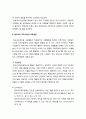 보육과정_ 발도르프 프로그램의 배경과 교육원리 및 교육내용과 교육방법 7페이지