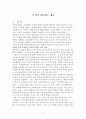 이 닦기 싫어하는 행동_ 행동수정사례, 아동행동수정, 문제행동, 아동행동연구, 아동행동지도, 아동행동문제 2페이지