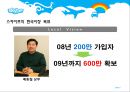 스카이프(skype)의 한국진출 전략 5페이지