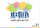 (신상품 기획) 스마트 냉장고 기획 및 홍보 방안 1페이지
