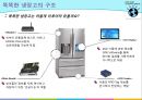 (신상품 기획) 스마트 냉장고 기획 및 홍보 방안 13페이지