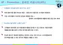 (신상품 기획) 스마트 냉장고 기획 및 홍보 방안 30페이지