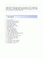 OCI 경영지원 (영업마케팅) 자기소개서 합격예문 [OCI자소서 + 면접기출문제 자소서] OCI 자기소개서오씨아이채용 이력서 4페이지