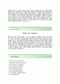 수협중앙회 3급 사무직 자기소개서 합격예문 [수협중앙회 자소서 + 면접기출문제] 수협중앙회자기소개서수협 이력서 4페이지