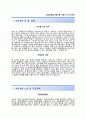 건강보험심사평가원 인턴사원 (행정직) 자기소개서 합격예문 [건강보험심사평가원자소서 + 면접기출문제] 건강보험심사평가원자기소개서자소서항목 2페이지