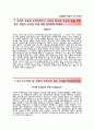 (크루셜텍자기소개서 + 면접기출문제) 크루셜텍(인턴사원마케팅영업기획) 자기소개서 합격예문  2페이지