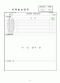 어린이집 보육실습-7~8월, 4주간,  주간보육계획안, 보육실습일지, 실습생소감,  부분수업계획서 6페이지