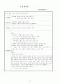 어린이집 보육실습-7~8월, 4주간,  주간보육계획안, 보육실습일지, 실습생소감,  부분수업계획서 21페이지