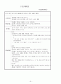 어린이집 보육실습-7~8월, 4주간,  주간보육계획안, 보육실습일지, 실습생소감,  부분수업계획서 23페이지