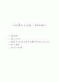 유동식만들기-수술전후의 식사요법, 이행식사, 유동식만드는법, 수술전후식사 1페이지