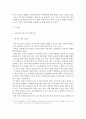 공급자와 수요자의 측면에서 바라본 EU와 러시아의 에너지정책 3페이지