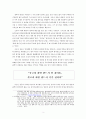 영화 '명량' 감상문 3페이지