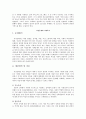 사회문제론 복합본 - 가족문제와 사회복지, 아동문제와 사회복지, 청소년문제와 사회복지, 여성문제와 사회복지, 노인문제와 사회복지 11페이지