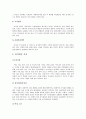 사회문제론 복합본 - 가족문제와 사회복지, 아동문제와 사회복지, 청소년문제와 사회복지, 여성문제와 사회복지, 노인문제와 사회복지 13페이지